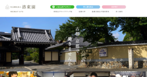 採用特設サイト